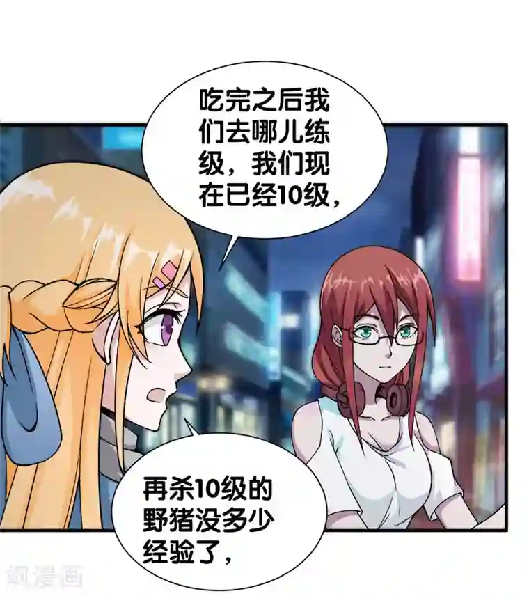 剑舞第6话 第一次升级