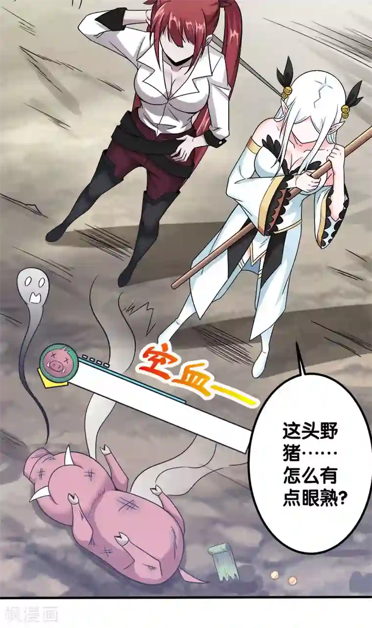 剑舞第6话 第一次升级