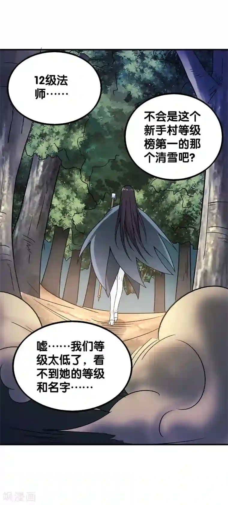 剑舞第7话 新手排行榜第一，清雪