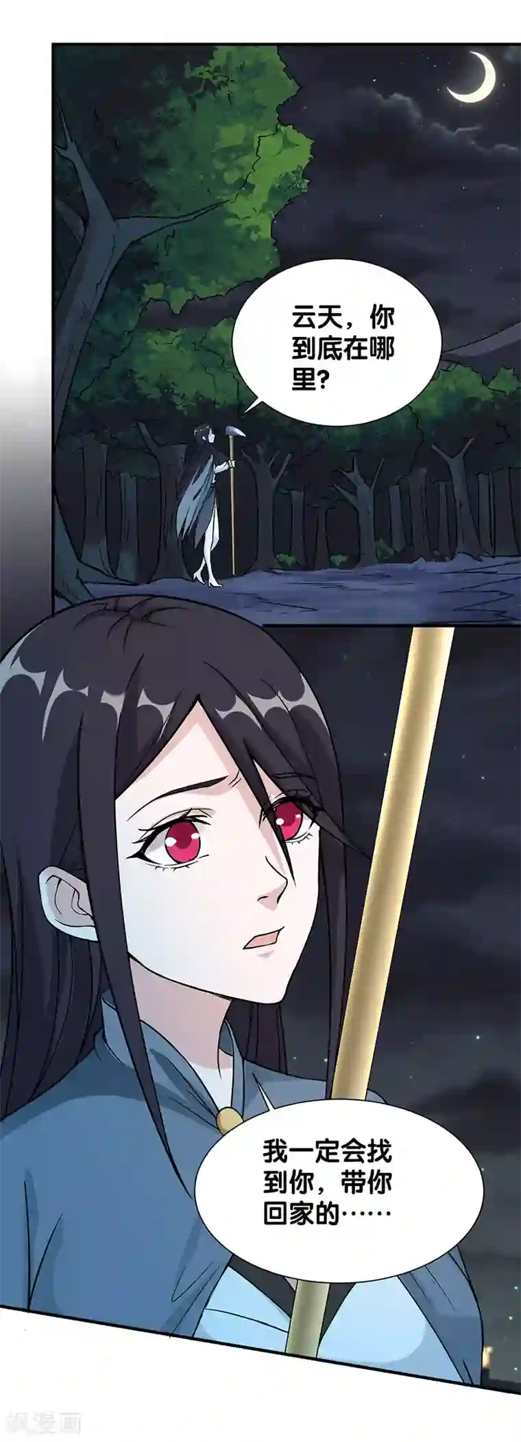 剑舞第7话 新手排行榜第一，清雪