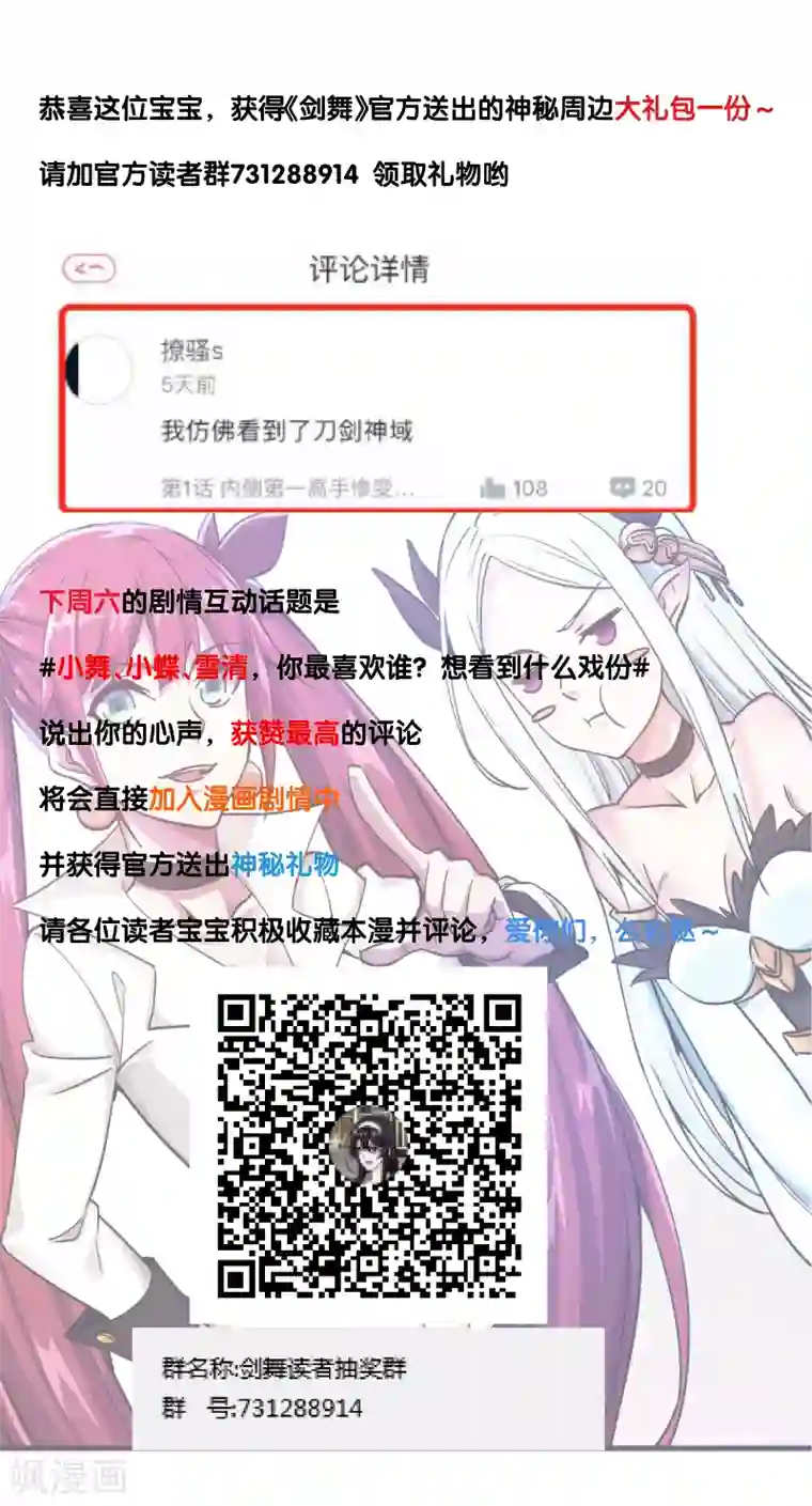 剑舞第7话 新手排行榜第一，清雪