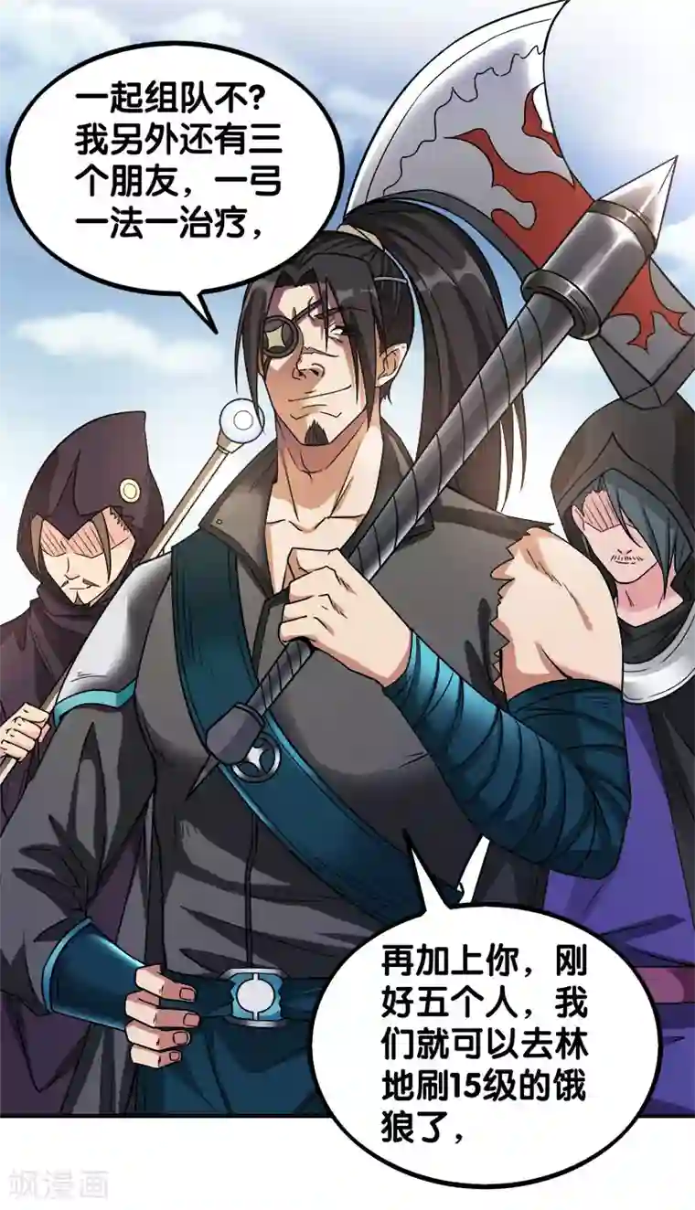 剑舞第7话 新手排行榜第一，清雪