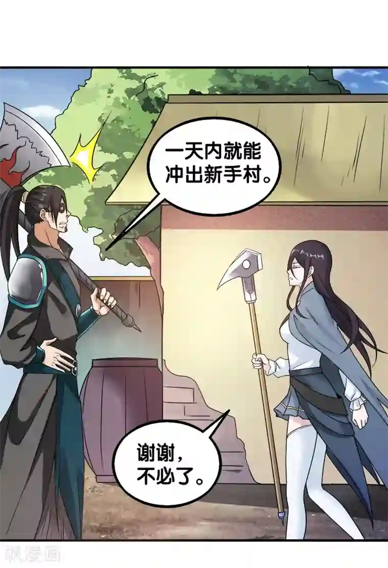 剑舞第7话 新手排行榜第一，清雪
