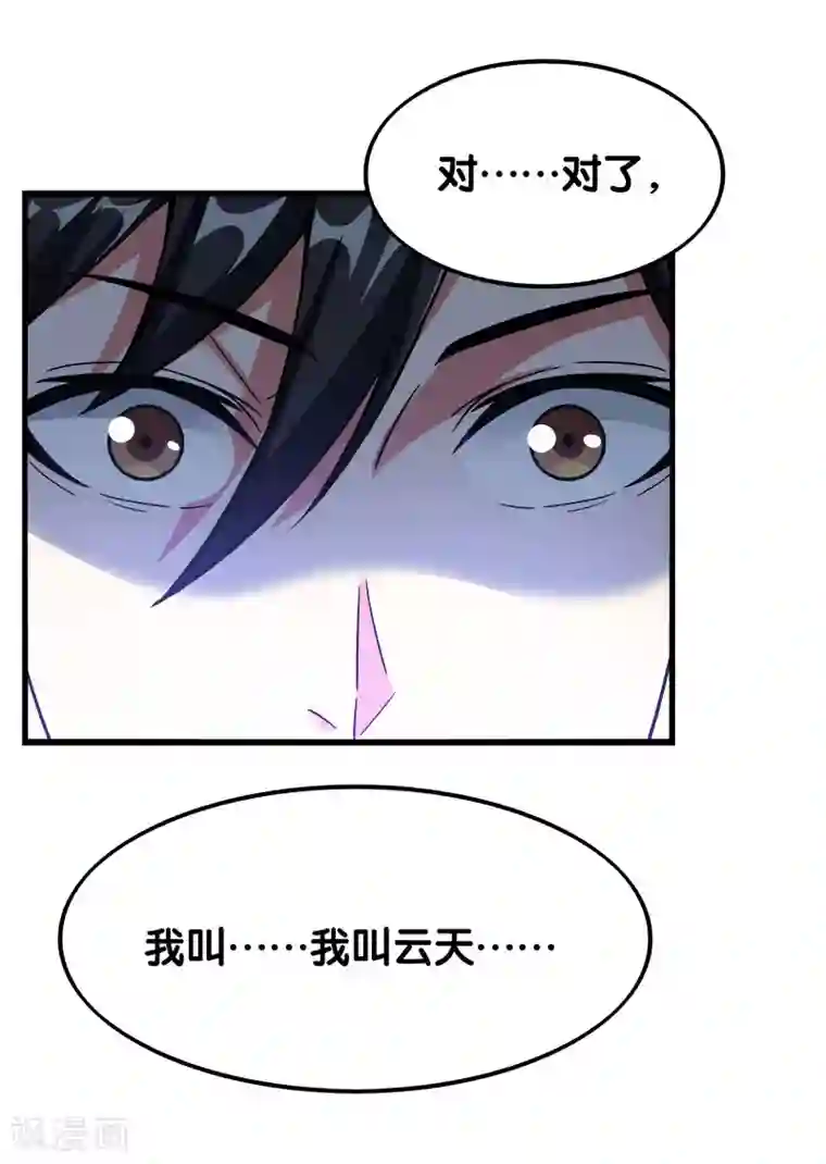 剑舞第9话 我叫云天