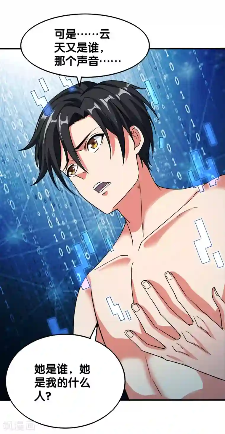 剑舞第9话 我叫云天