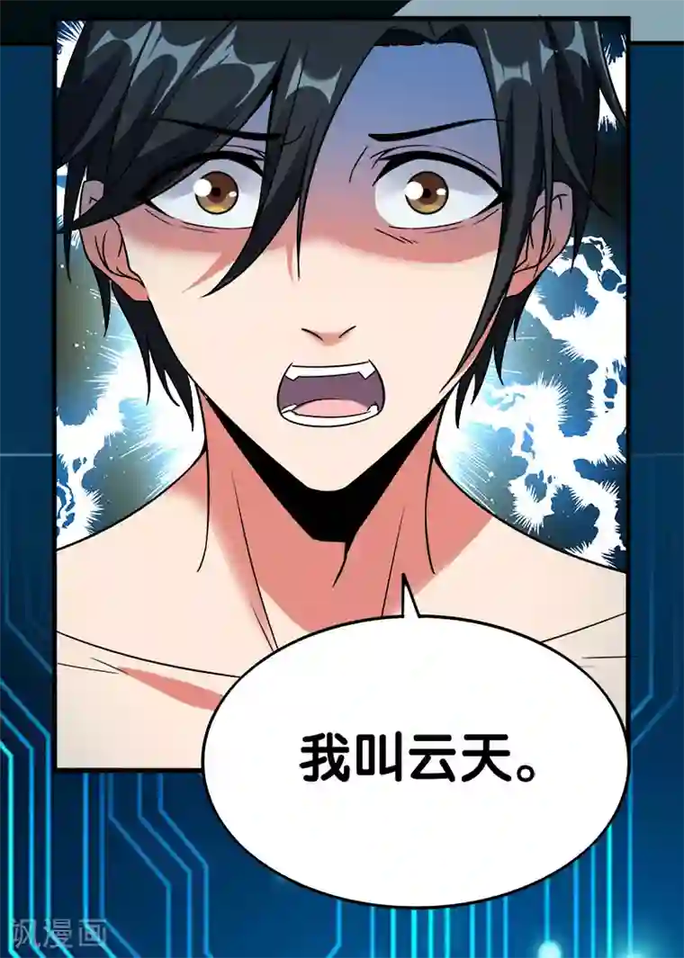 剑舞第9话 我叫云天