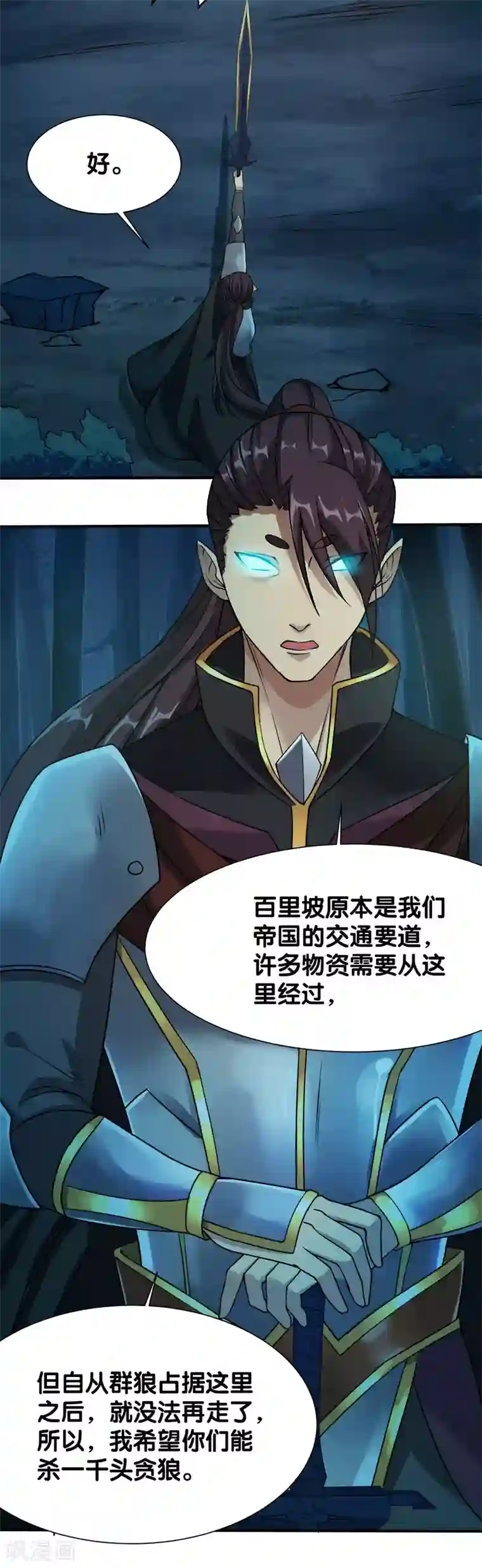 剑舞第9话 我叫云天