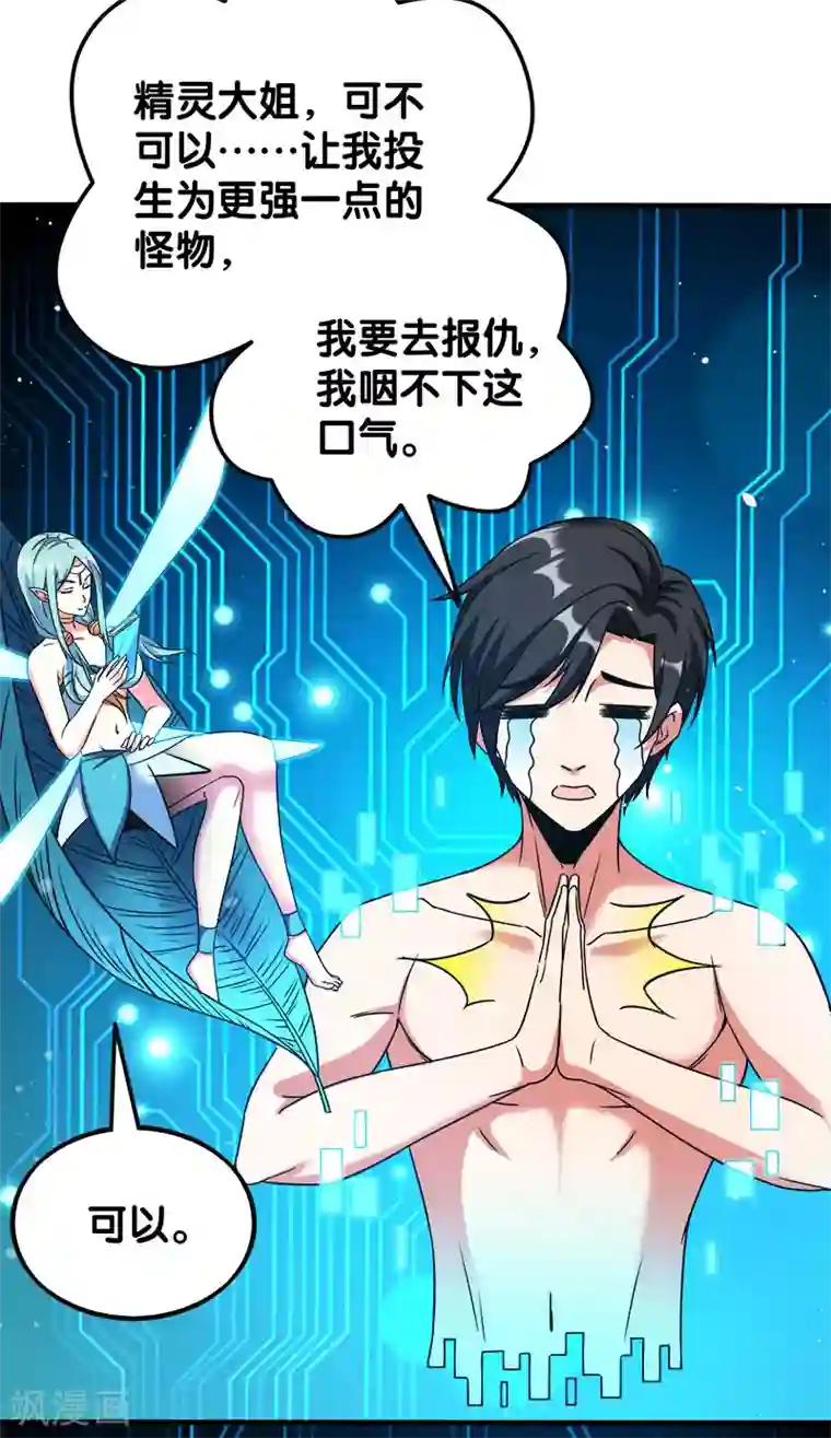 剑舞第11话 冤家路窄，在遇雷神