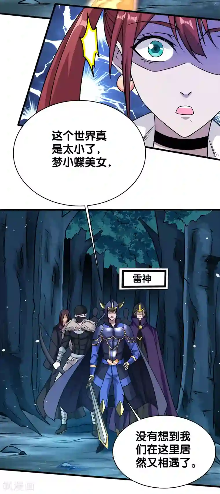 剑舞第11话 冤家路窄，在遇雷神