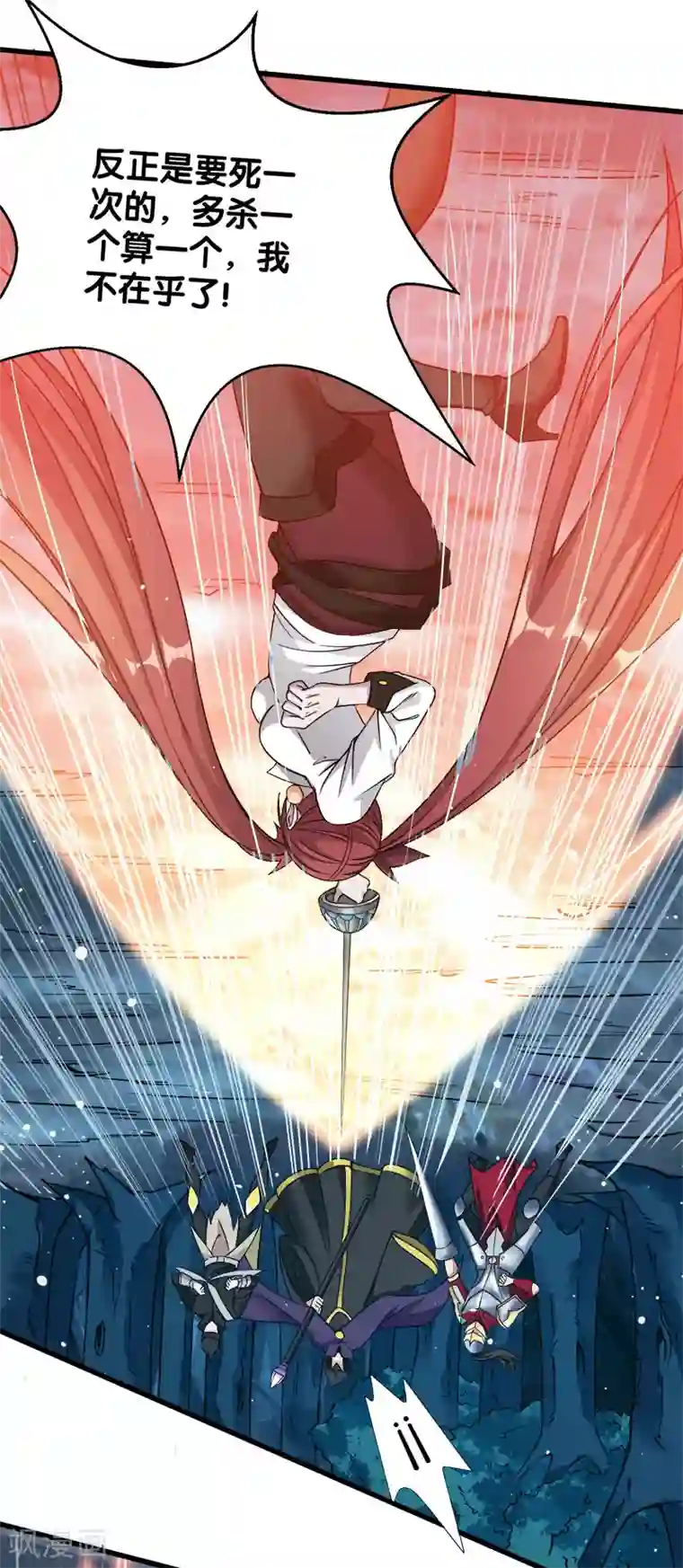 剑舞第11话 冤家路窄，在遇雷神