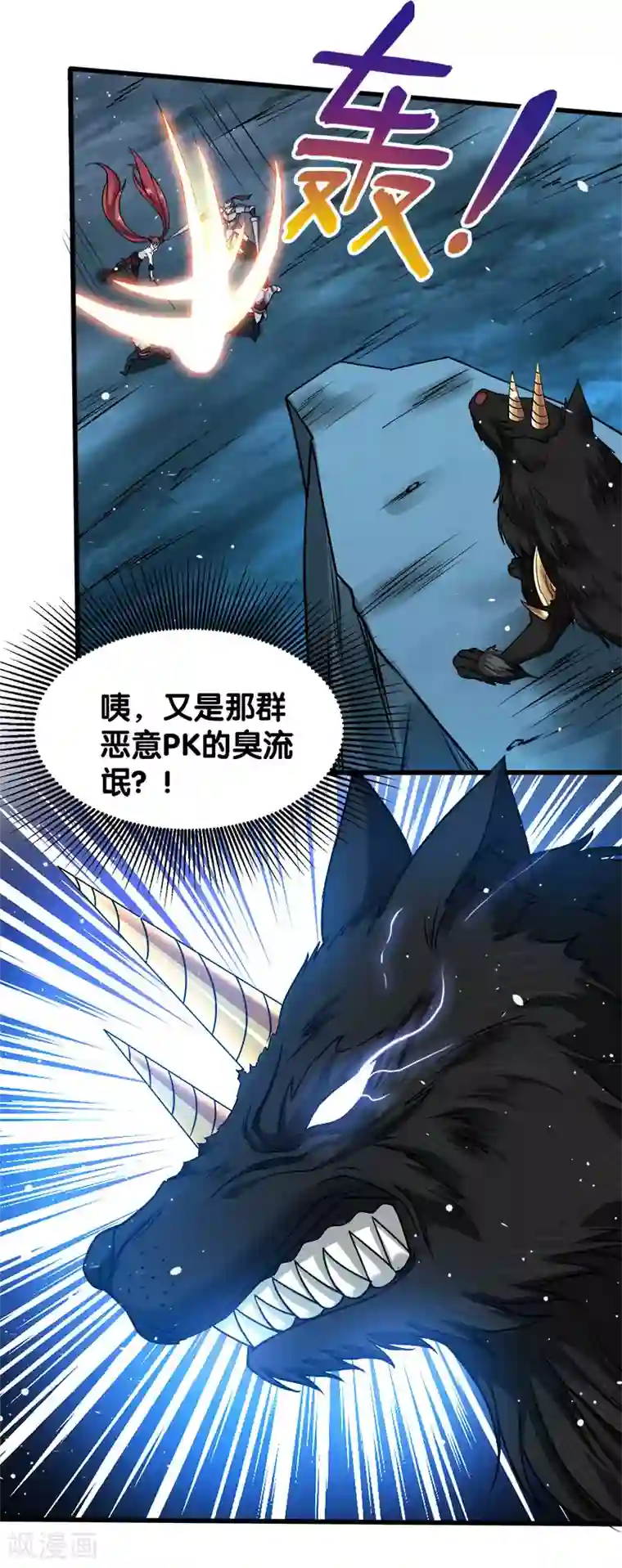 剑舞第11话 冤家路窄，在遇雷神