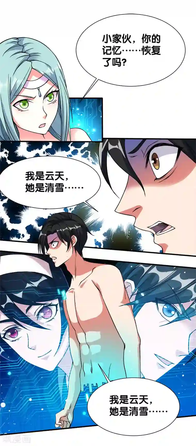 剑舞第13话 是你啊，清雪!