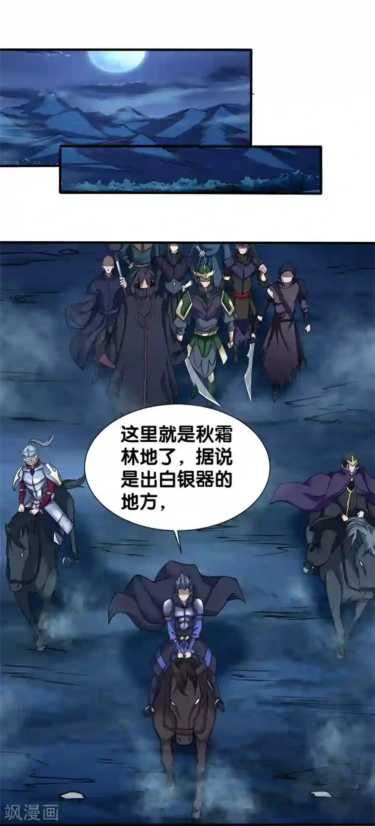 剑舞第15话 云天的不甘