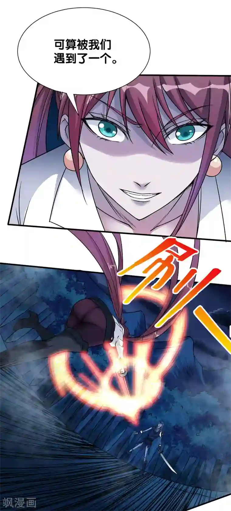 剑舞第16话 落霞村，最强BOSS诞生