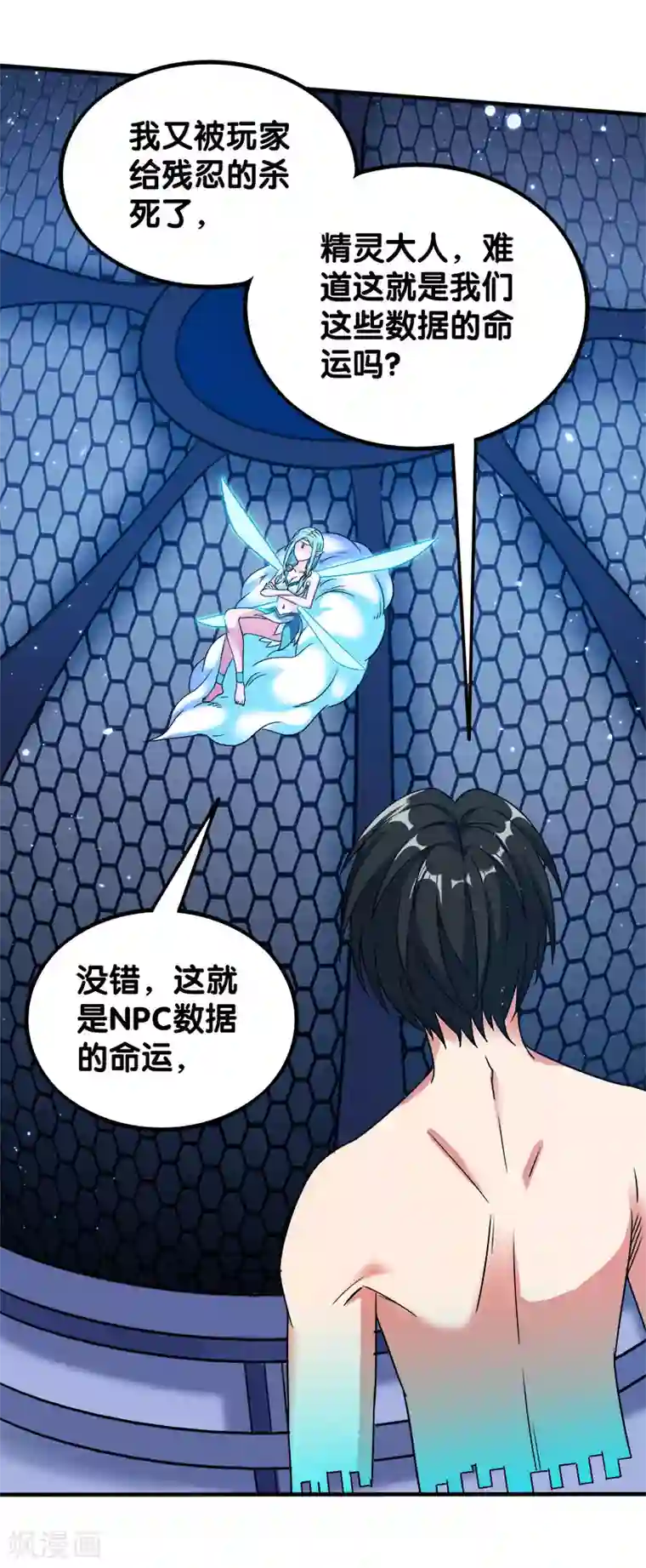 剑舞第16话 落霞村，最强BOSS诞生