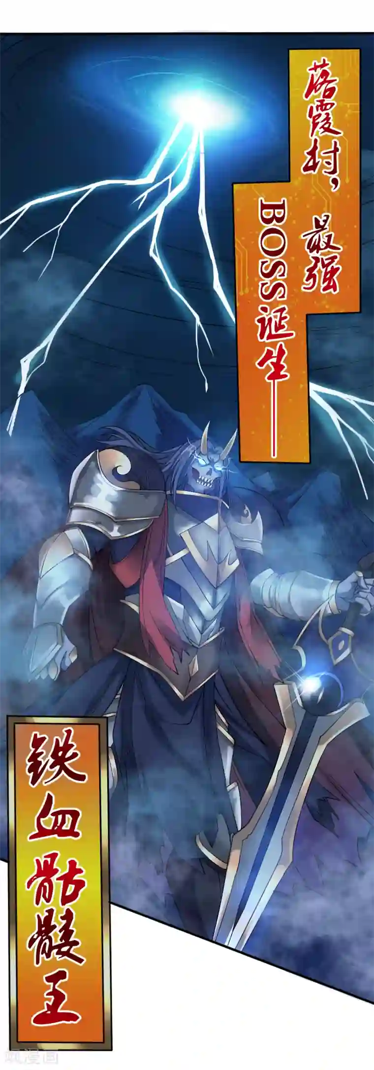 剑舞第16话 落霞村，最强BOSS诞生