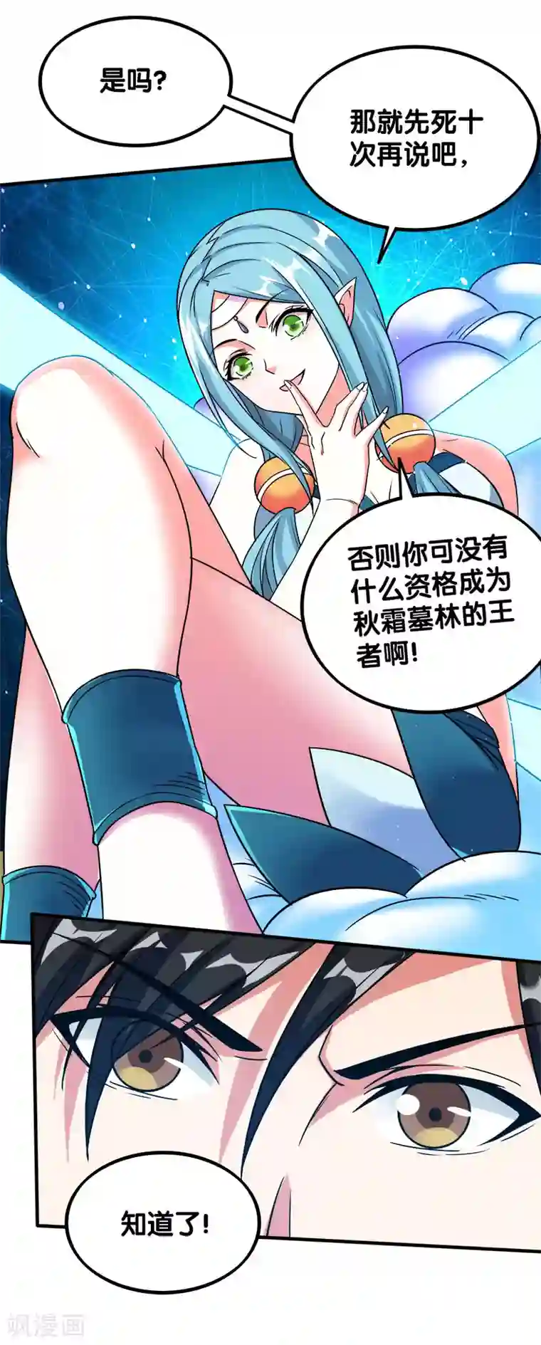 剑舞第16话 落霞村，最强BOSS诞生