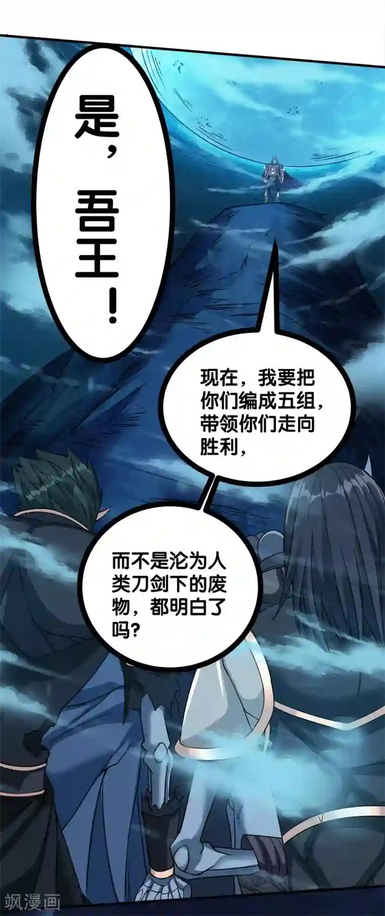 剑舞第17话 统帅千军