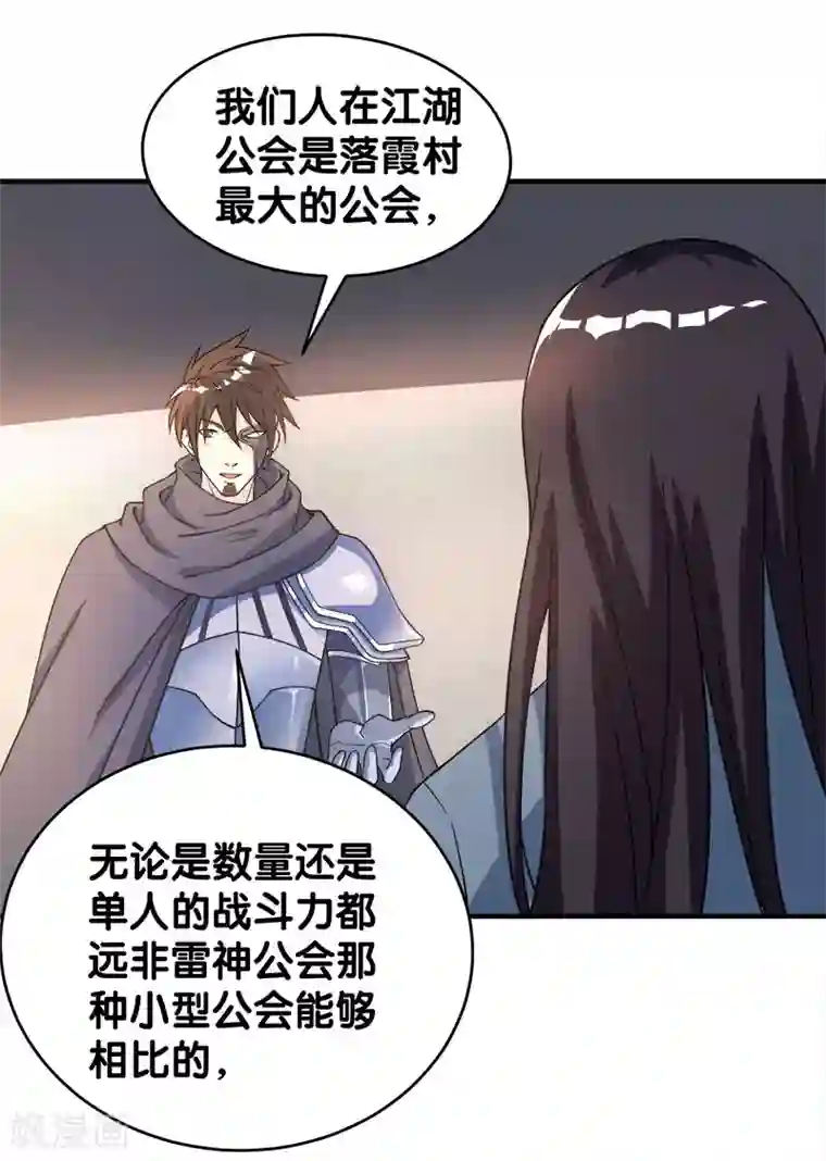 剑舞第22话 进军落霞村！