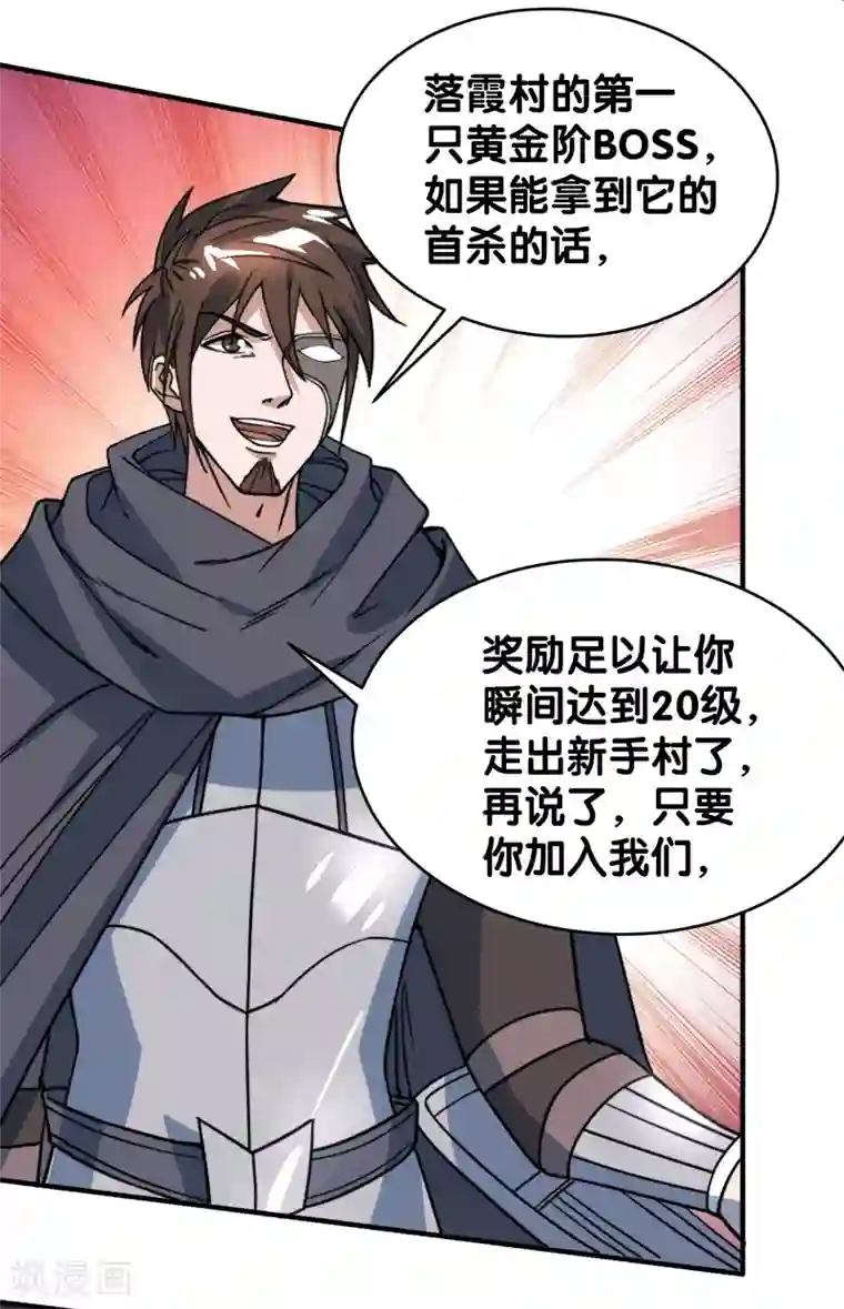 剑舞第22话 进军落霞村！