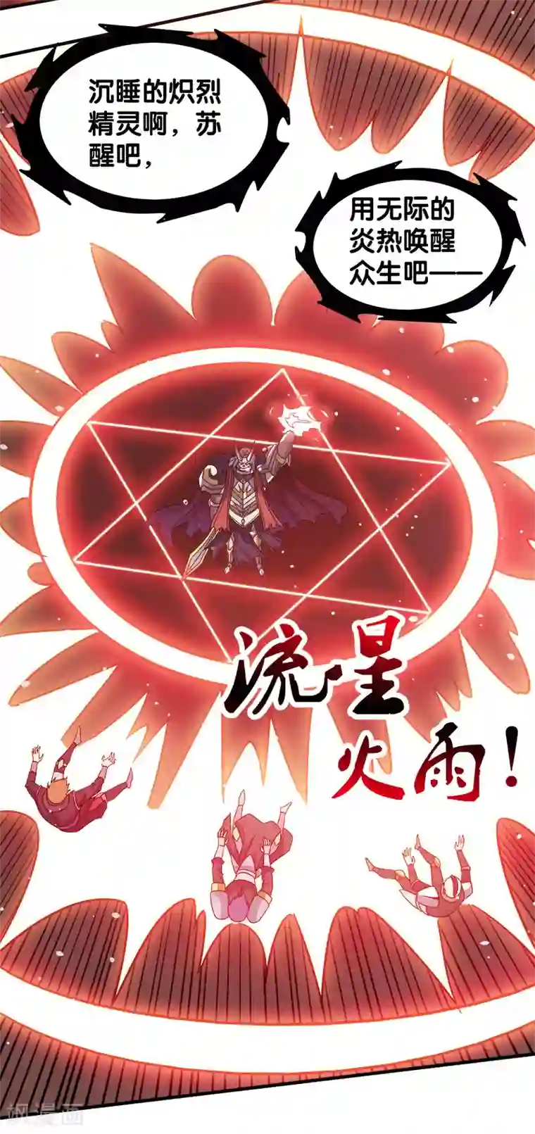 剑舞第23话 大战一触即发！