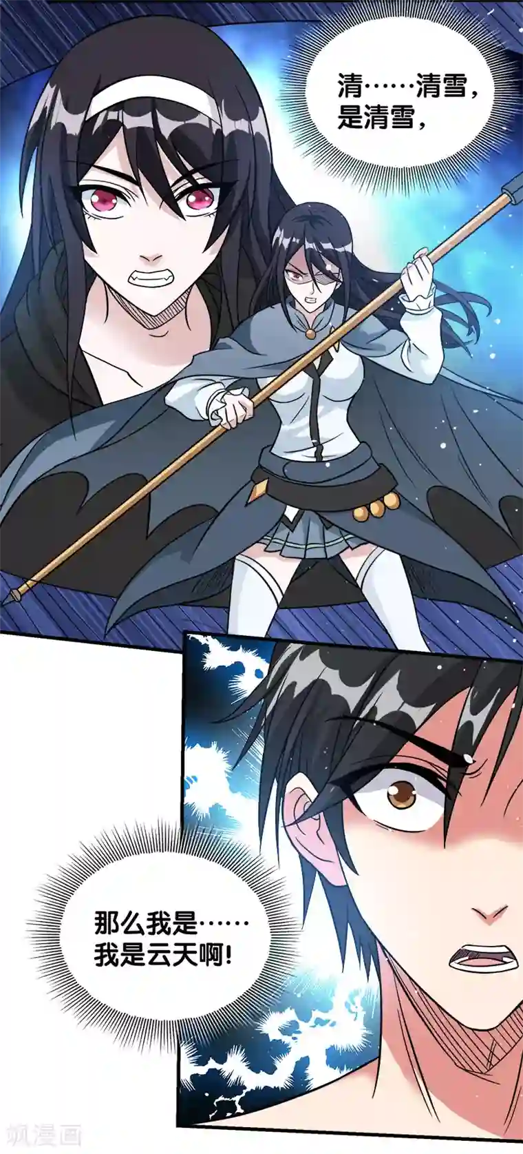 剑舞第26话 原来是你啊