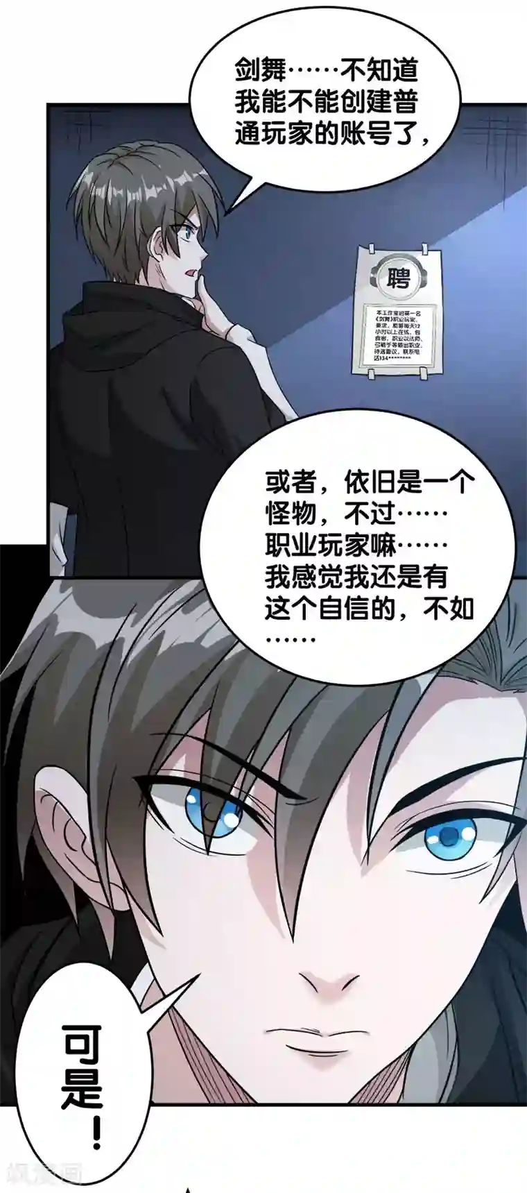 剑舞第27话 终于做人了！