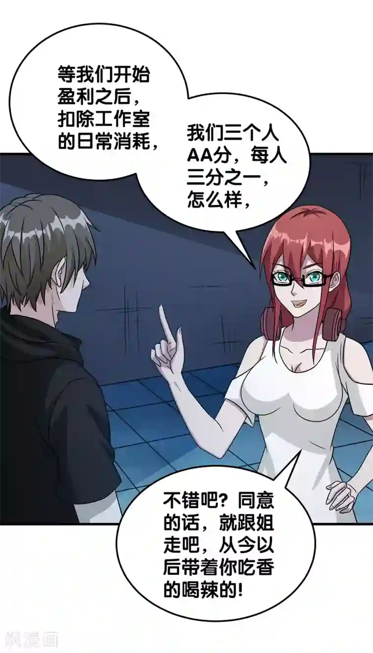 剑舞第27话 终于做人了！