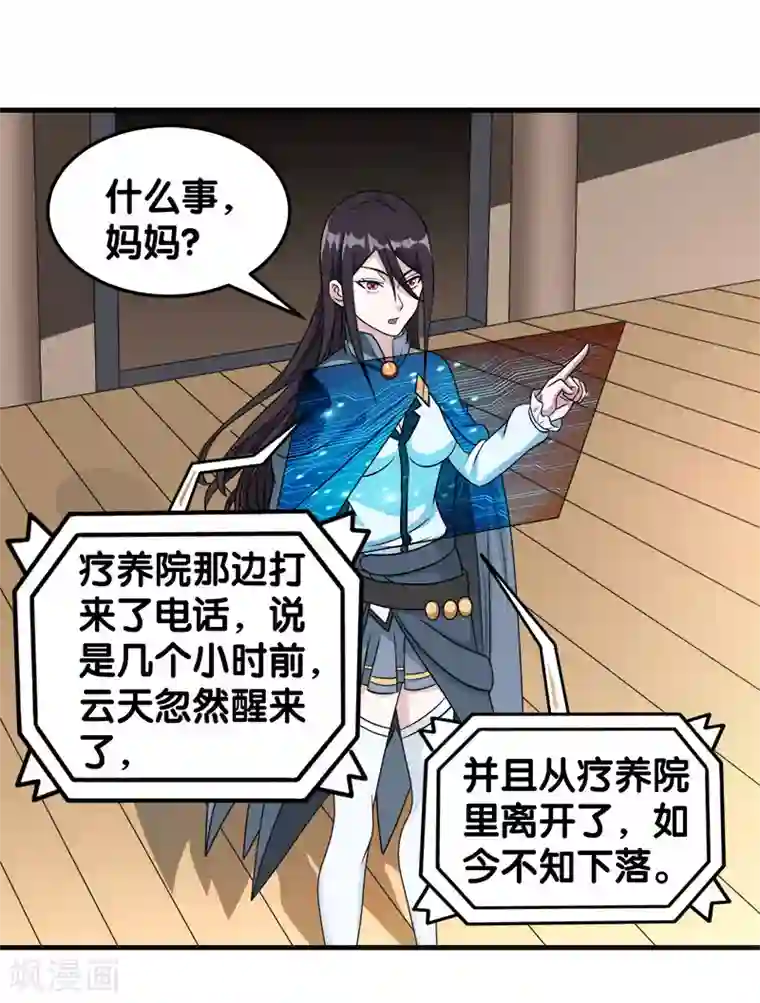 剑舞第28话 被诱拐的男主