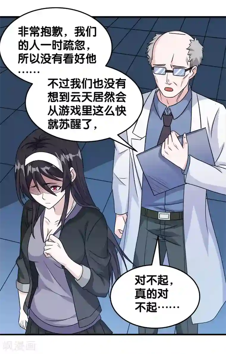 剑舞第28话 被诱拐的男主