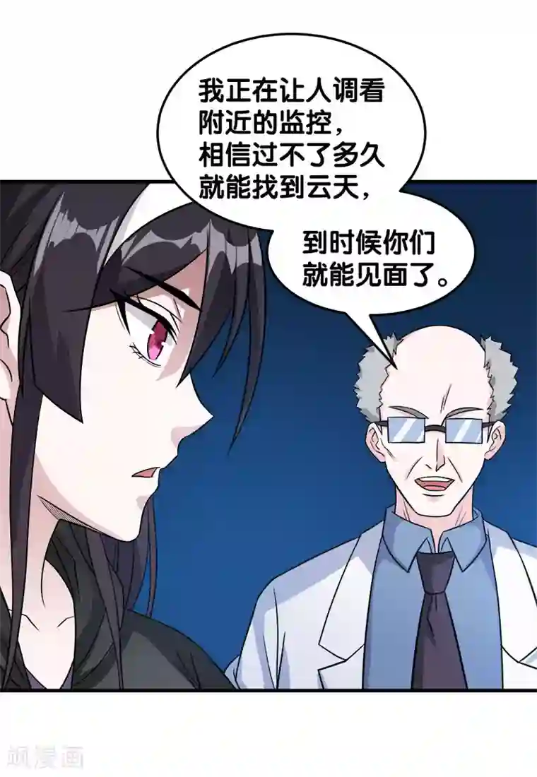 剑舞第28话 被诱拐的男主