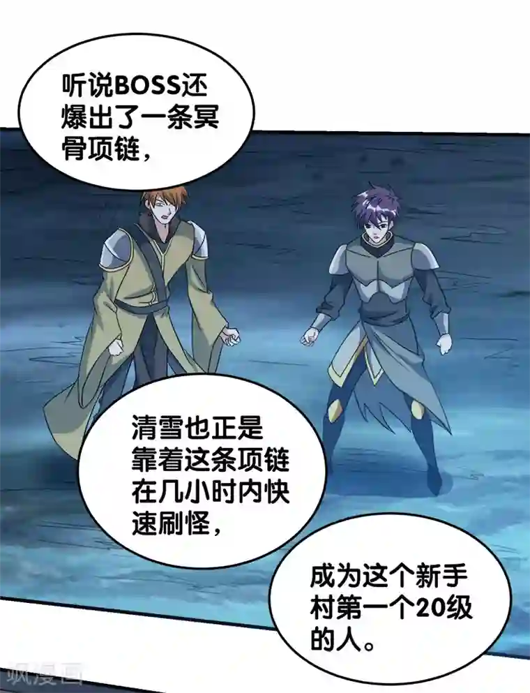 剑舞第28话 被诱拐的男主