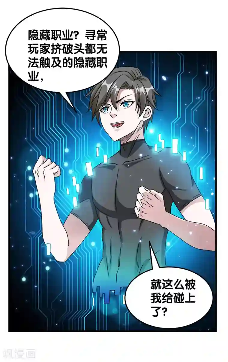 剑舞第29话 隐藏职业鬼剑士