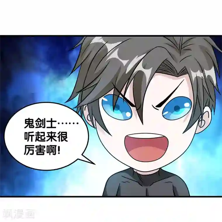 剑舞第29话 隐藏职业鬼剑士