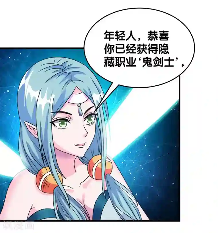 剑舞第29话 隐藏职业鬼剑士