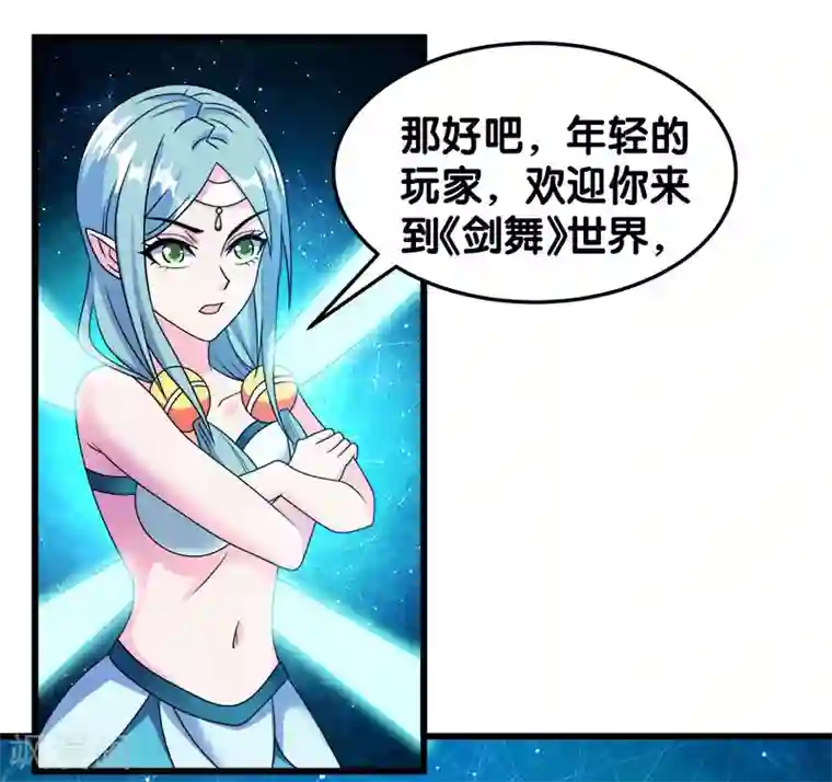 剑舞第29话 隐藏职业鬼剑士