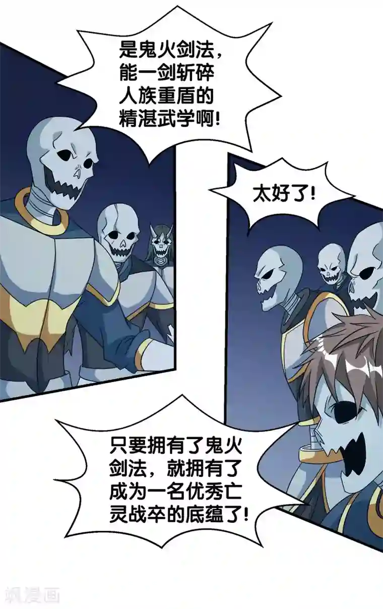 剑舞第30话 鬼火剑法！