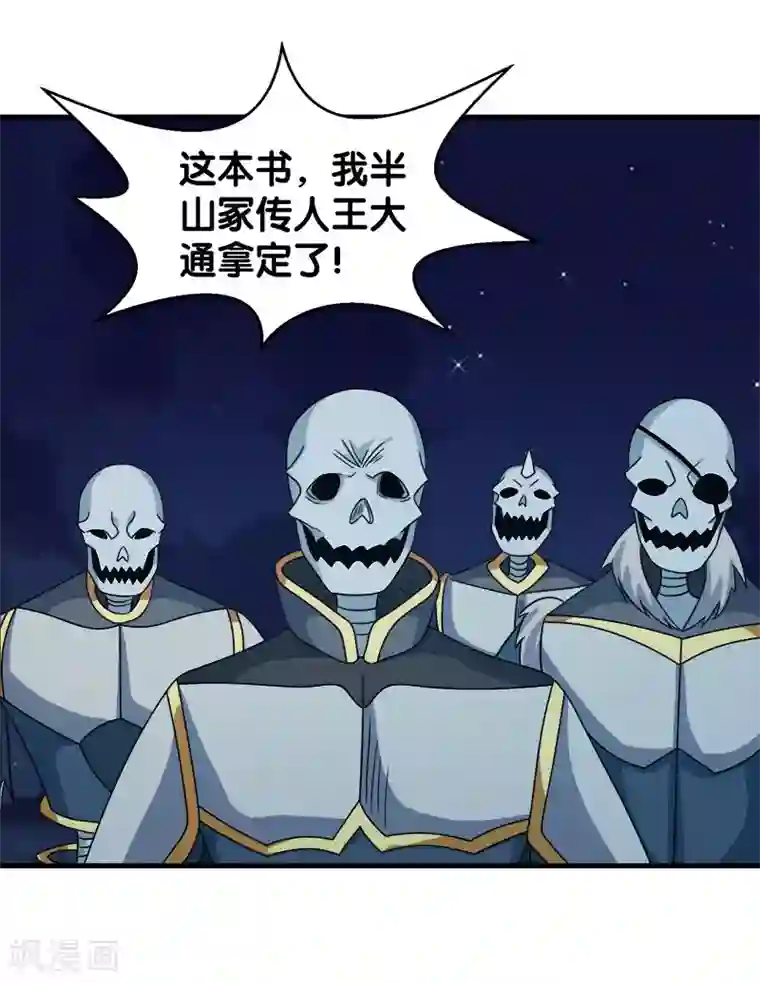 剑舞第30话 鬼火剑法！