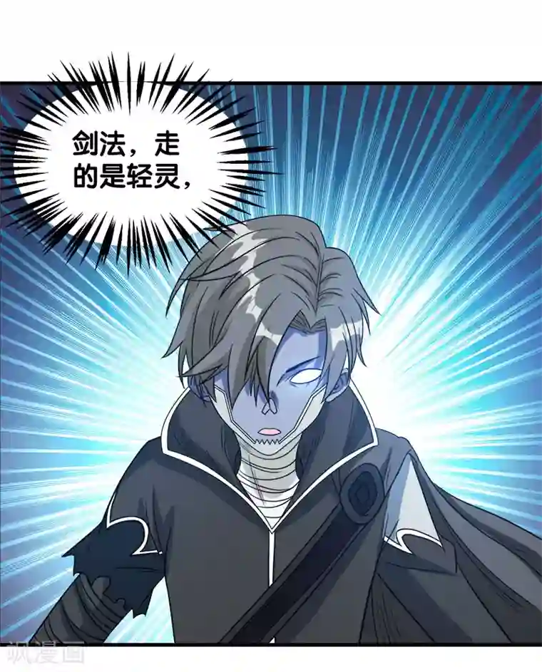 剑舞第30话 鬼火剑法！