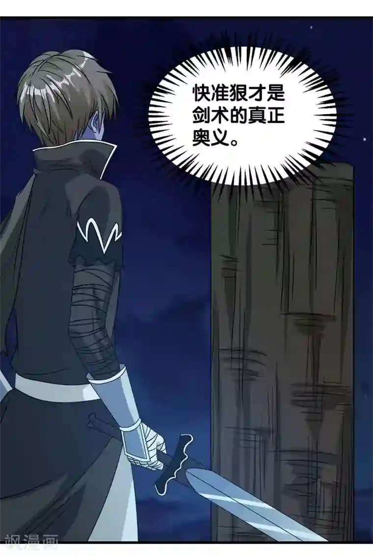 剑舞第30话 鬼火剑法！