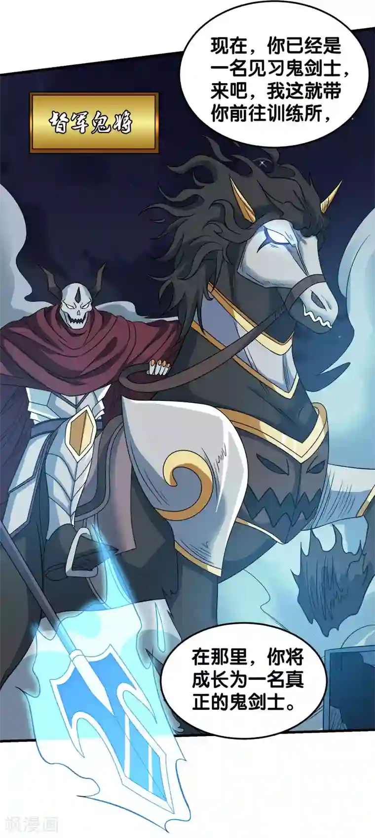 剑舞第30话 鬼火剑法！