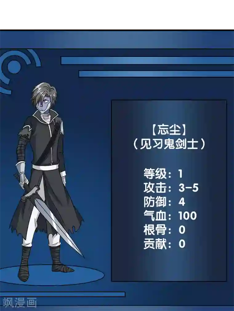 剑舞第30话 鬼火剑法！