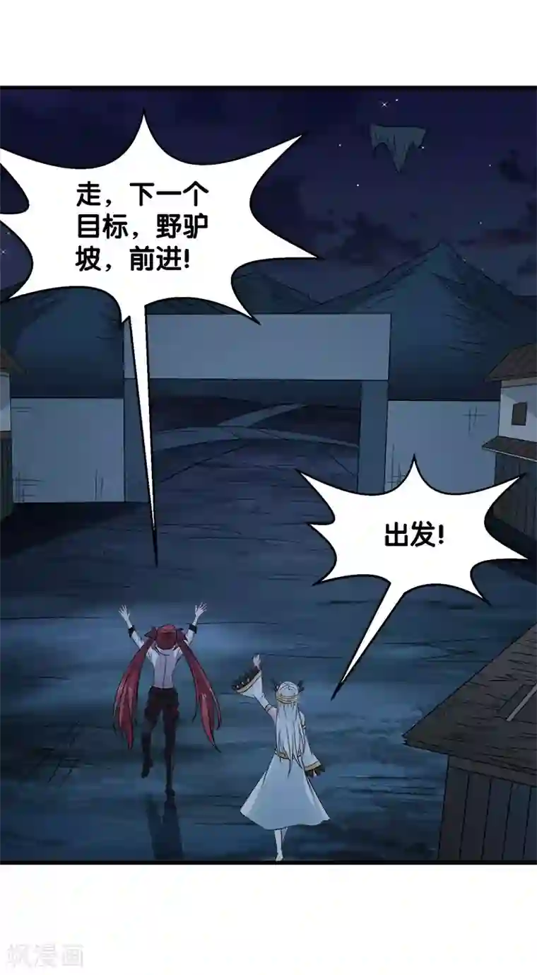 剑舞第31话 外敌进犯
