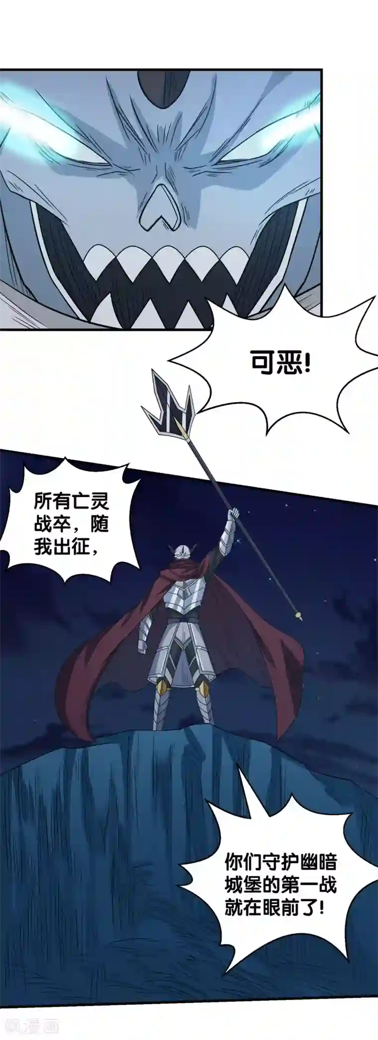 剑舞第31话 外敌进犯