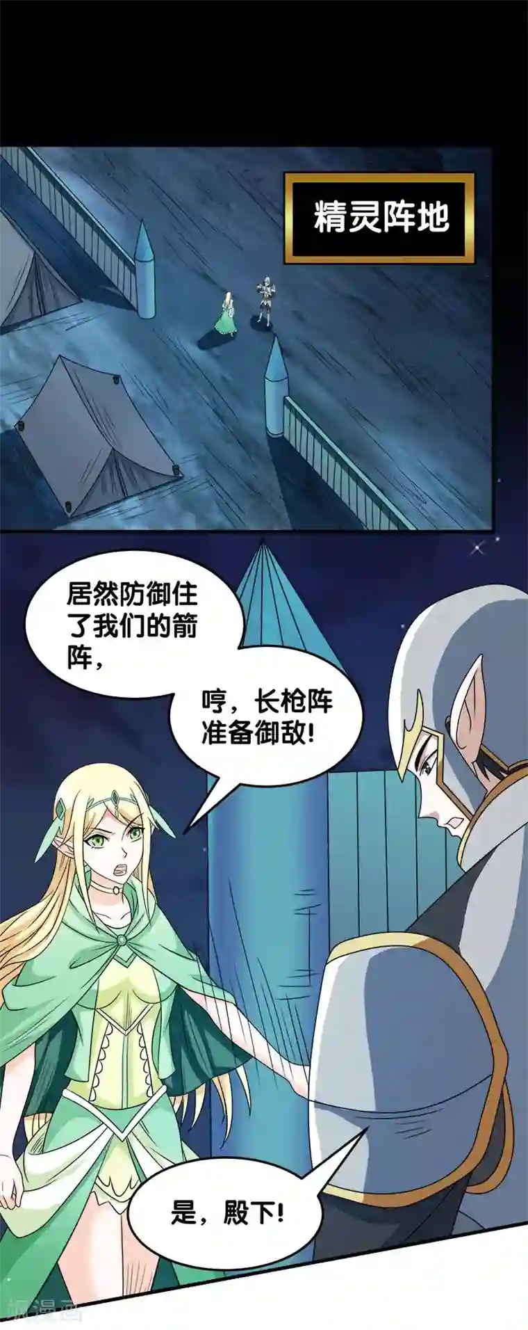 剑舞第32话 精灵公主