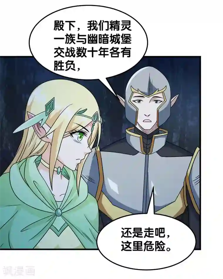 剑舞第32话 精灵公主