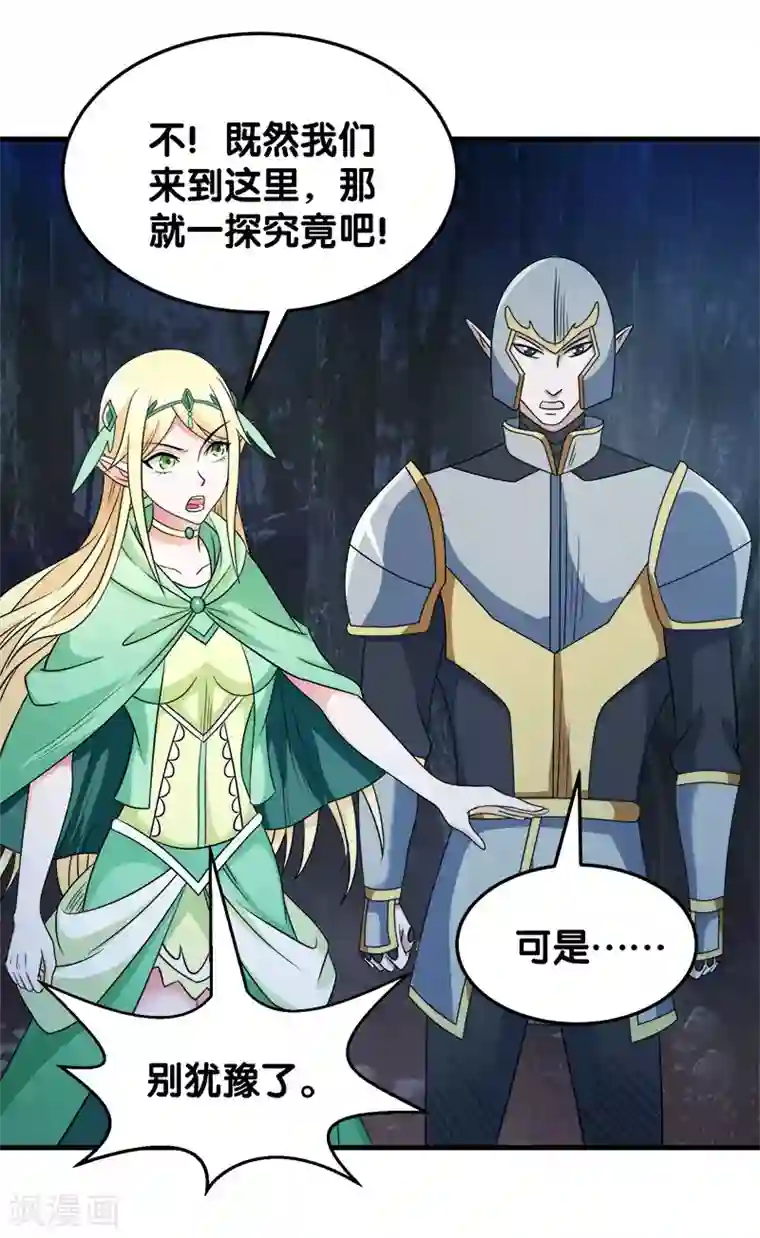 剑舞第32话 精灵公主