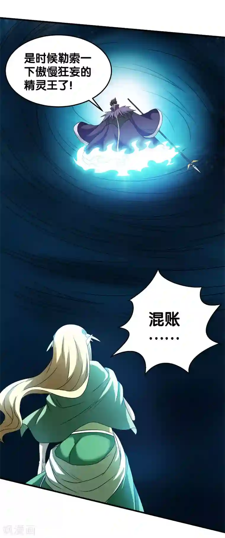 剑舞第33话 亡灵武者