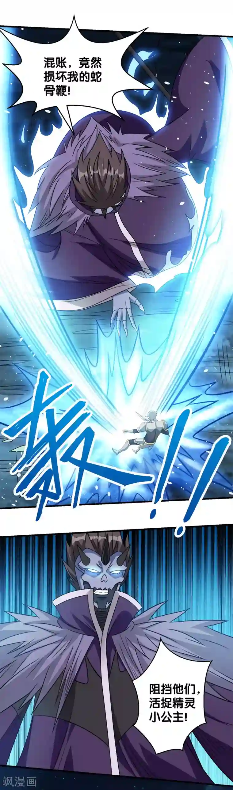 剑舞第34话 公主被擒