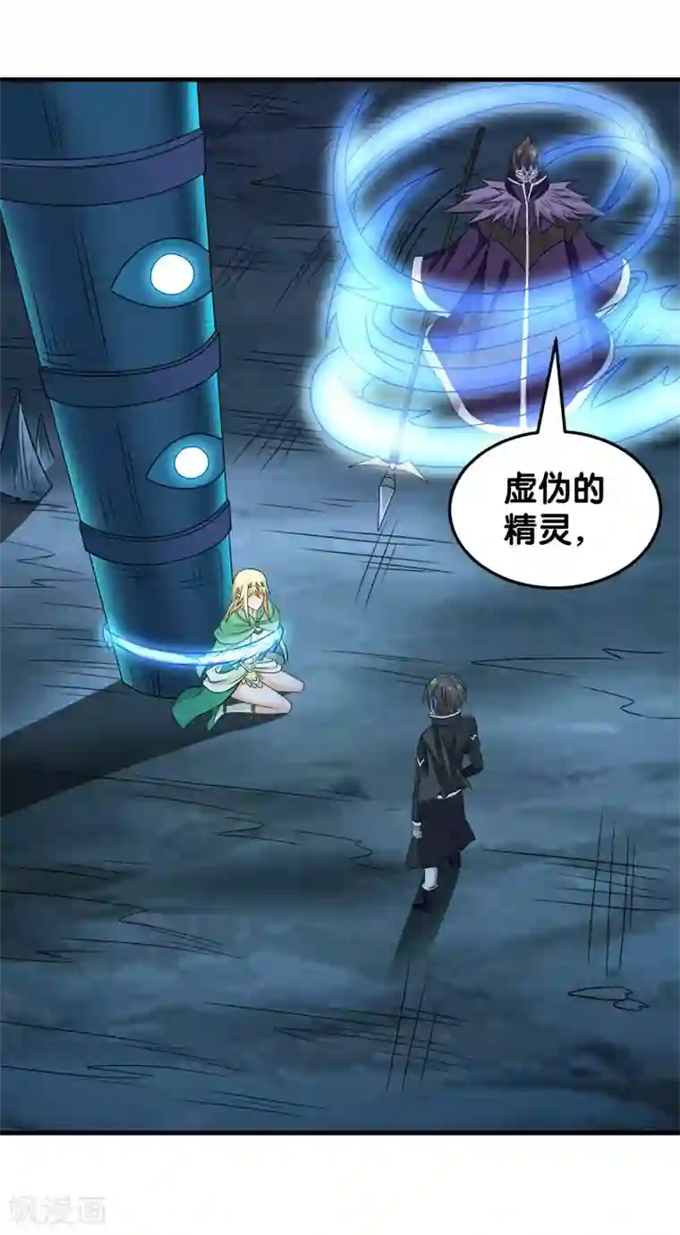 剑舞第34话 公主被擒